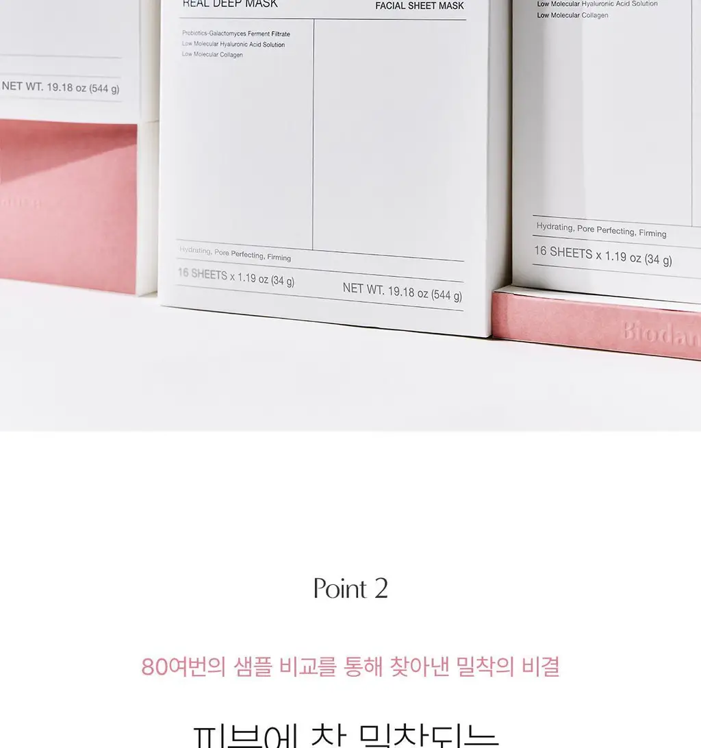 [7+1매] 바이오던스 리얼 딥 마스크 7+1매 기획 (콜라겐/세라놀/씨켈프) 상세페이지 22